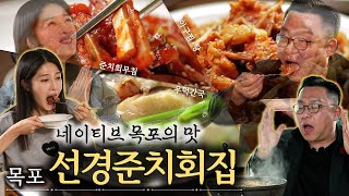 목포 맛집 검색 멈춰! 가장 목포스러운 식당을 찾는다면 ‘목포 선경준치회집’ - 나의 성스러운 맛집 리스트 #5