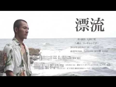 「漂流」誠一ver.