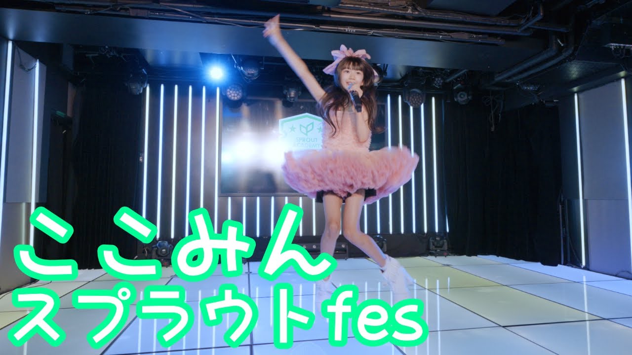 2025.6.8 - ここみん「なんてったってアイドル（小泉今日子）」【スプラウトfes】 