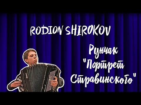 Rodion Shirokov plays Runchak - Portrait of Stravinsky | Родион Широков