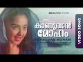 Kaanuvaan Moham | Kadal | Malayalam Super Hit Song | Charmila | Babu Antony | Anju - Chithra Hits