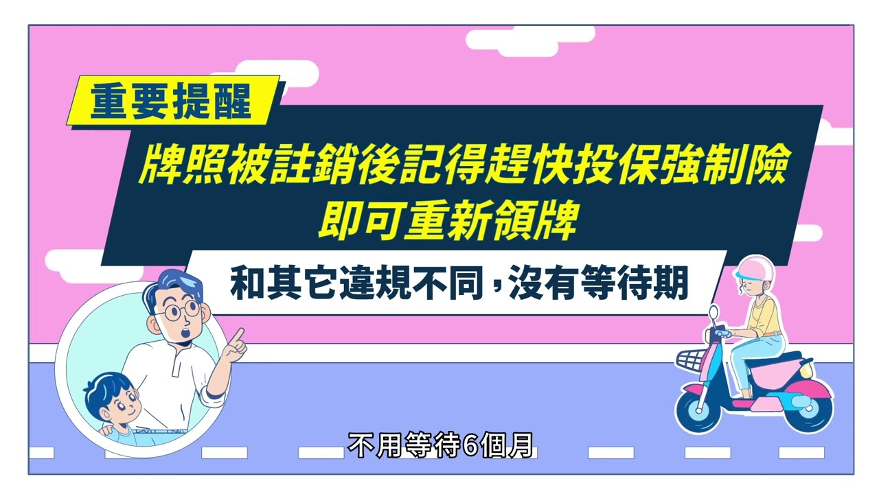 強制汽車責任保險宣導短片-童言童語篇