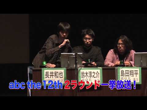 「QUIZ JAPAN TV」 第２回は、学生日本一を決める大会「abc the 12th」を大特集！