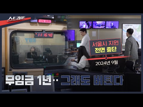 무임금 1년.. 그래도 버틴다