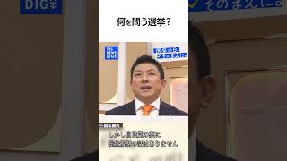 【衆議院選挙で何を問う？】参政党・神谷宗幣 代表（news23党首討論）『選挙の日、そのまえに。』｜TBS NEWS DIG #shorts