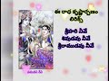 E RADHA KRISHNARPANAM LYRICS ఈ రాధా కృష్ణార్పణం లిరిక్�