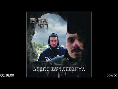 ELITA 417 - 12. ΑΣΧΗΜΟ ΣΥΜΒΑΝ