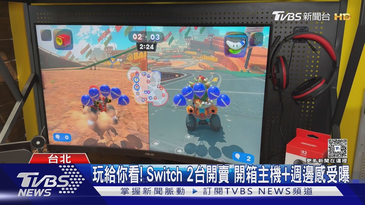 搶破頭! Switch 2台灣開賣 開箱主機+週邊體驗曝