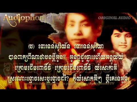 ស្រណោះខោ្មចសេះ Sraunoh Qmaoge Seh - Um Songserm & Chun Vanna