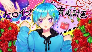 カラオケ35点の音痴が”ヒロイン育成計画”を全力で爽やかに歌ってみた。ver.まひとくん。