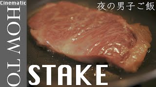 【Cinematic Vlog】How to cook A5 Wagyu with Garlic Rice 「仕事終わりの男子ごはん」 Filmed with Sony A6600