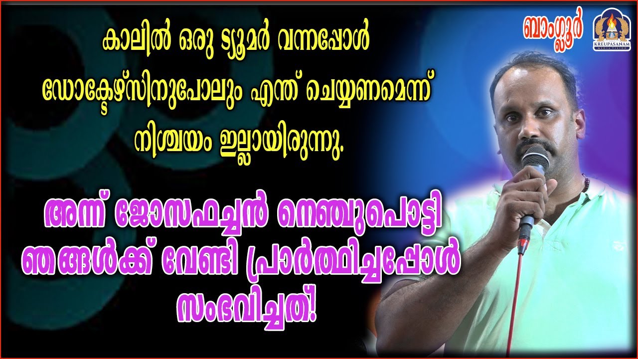 കാലിൽ ഒരു ട്യൂമർ വന്നപ്പോൾ ഡോക്ടേഴ്സിനുപോലും എന്ത് ചെയ്യണമെന്ന് നിശ്ചയം ഇല്ലായിരുന്നു.അന്ന്