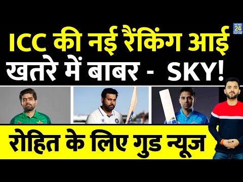Breaking News: New ICC Ranking में Rohit Sharma के लिए Good News, Babar Azam - Suryakumar Yadav फंसे
