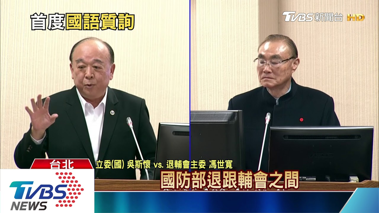 「我聽嘸懂台語!」 陳柏惟「國語」質詢馮世寬