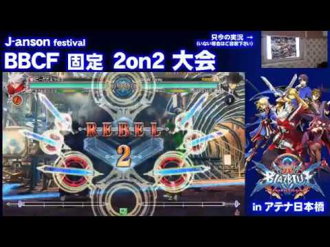 BBCF 3/5/2016 Athena Nipponbashi Casuals