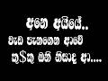 අනෙ අයියේ Wal Katha Shorts Stories Sinhala New Keti Katha Movie Review Motivation Cr