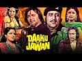 डाकू और जवान Daaku Aur Jawan Action Movie Sunil Dutt Vinod Khanna Reena Roy Leen