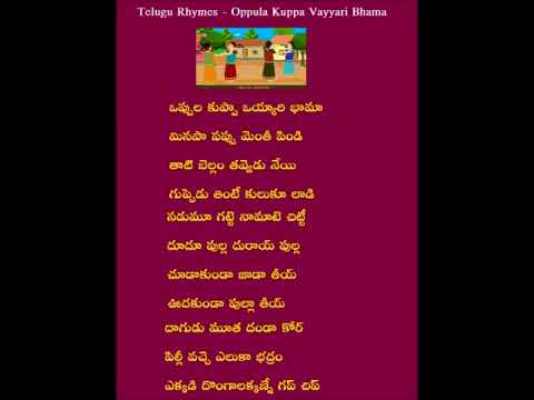 Kids Rhymes -  Telugu Rhymes -  Oppula Kuppa Vayyari Bhama Rhyme