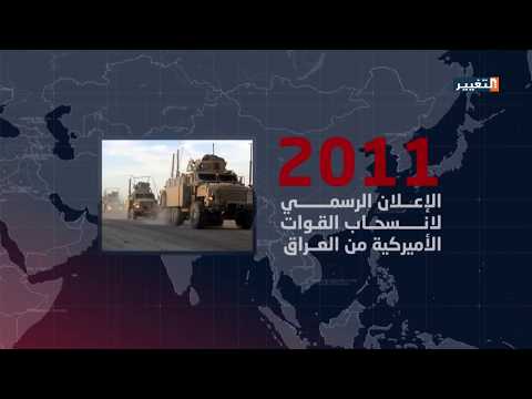 شاهد بالفيديو.. بالارقام  .. حقيقة الوجود الأميركي في العراق