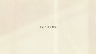 【harukana】変わりゆく季節 / れん (cover)