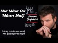 Mia Mera Tha Maste Mazi - Giannis Ploutarxos ...