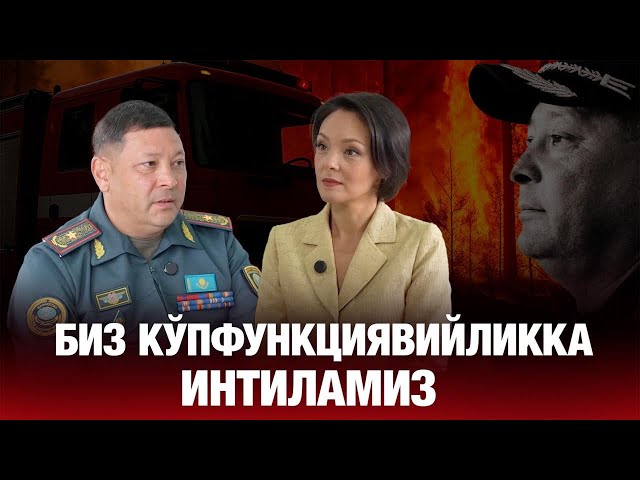 Рамиль Камалов: «Ёнғинга қарши кураш бўлимларини кучайтириш - замон талаби»