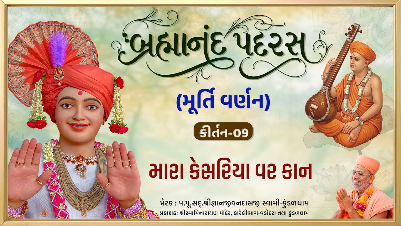 Brahmanand Padras