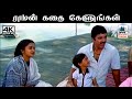 Raman Kathai இசைஞானி இசையில் SPB ஜானகி பாடிய பா�