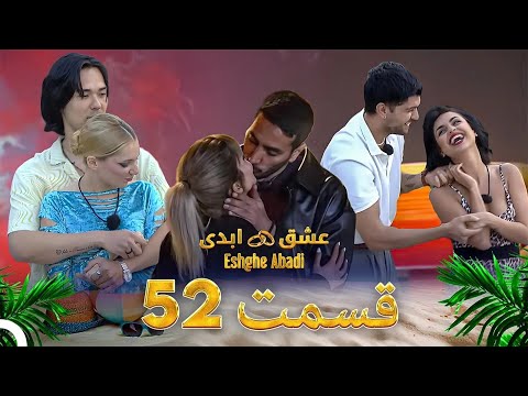 قسمت 52 عشق ابدی - Eshghe Abadi
