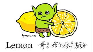 [閒聊] 宅圈現在很多自稱哥布林的嗎