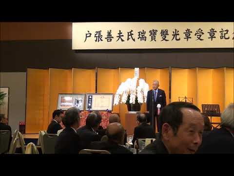 Celebração em comemoração ao recebimento da Ordem do Tesouro Sagrado, 2ª