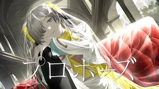 【歌ってみた】プロポーズ / covered by ヰ世界情緒