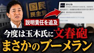 【衝撃】玉木雄一郎氏、文春片手の総理追及から一転…夜に自身へ直撃