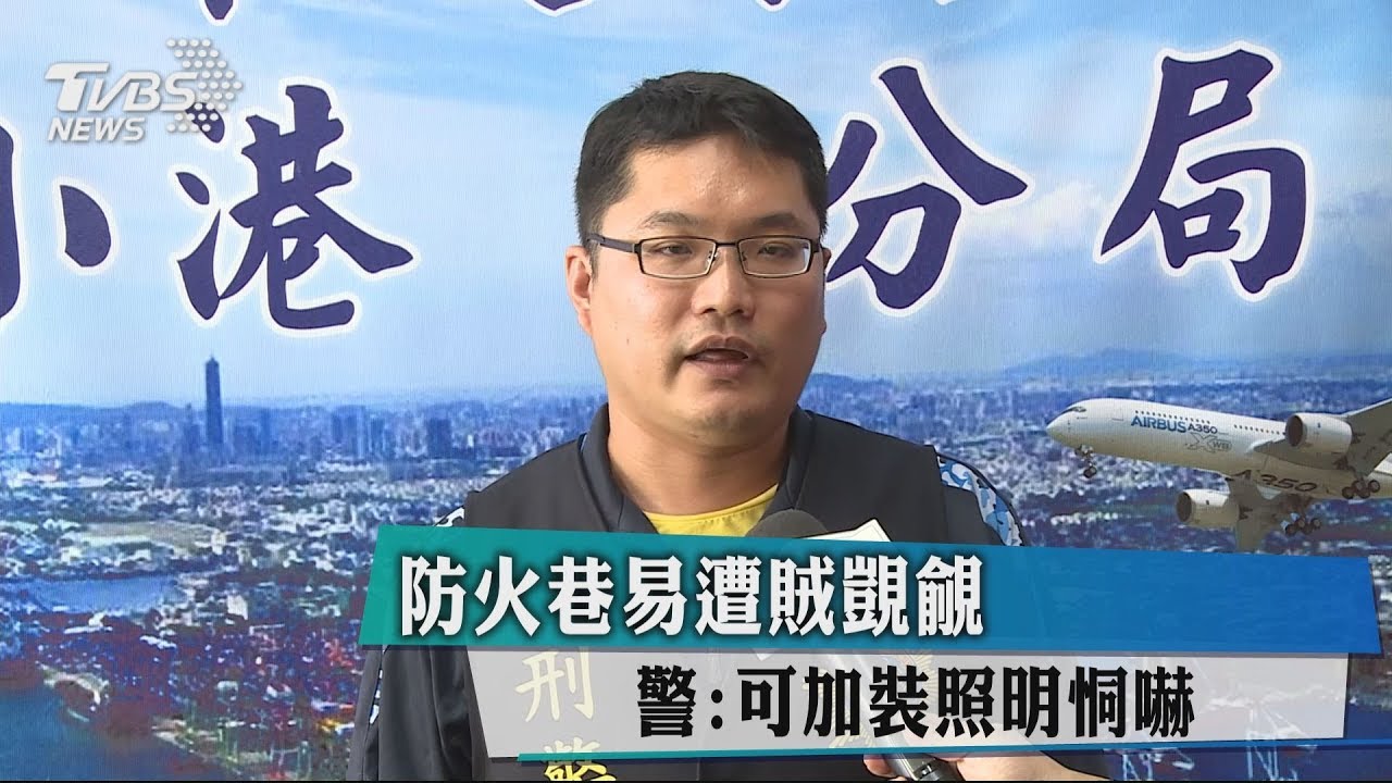 防火巷易遭賊覬覦 警:可加裝照明恫嚇