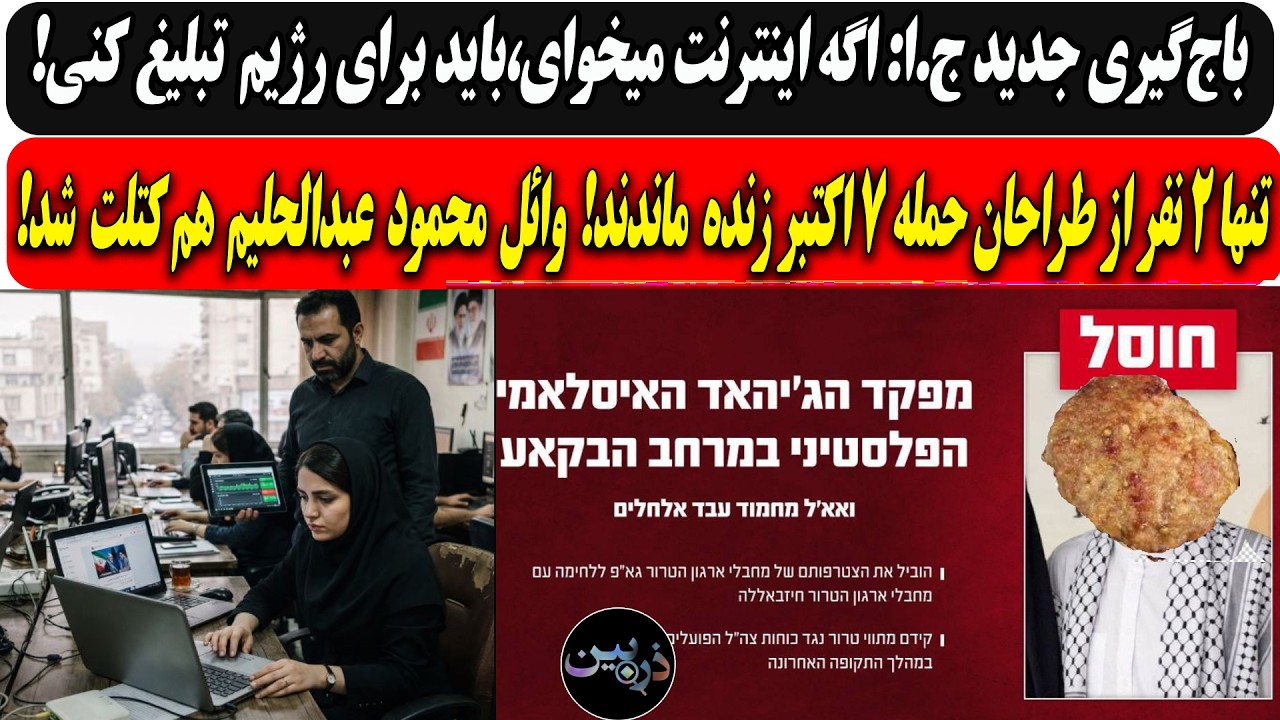باج‌گیری جدید: اینترنت میخوای،باید برای نظام تبلیغ کنی/کتلت جدید تنها ۲ نفر ?