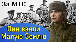 Воевал в бригаде Куникова Ц.Л., прорыв резервного морского десантана Малую землю.
