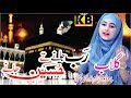 RAB JANE TE HUSSAIN JANE QASIDA GULAAB OFFICIAL KB PRODUCTION KB PRODUCTION