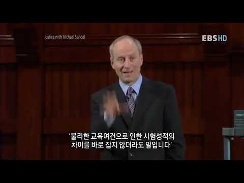 #마이클샌델 - 하버드 특강 정의 제09강 #소수집단우대정책정의란 무엇인가