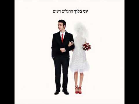 Video thumbnail for Baderech Lagehenom - בדרך לגיהנום