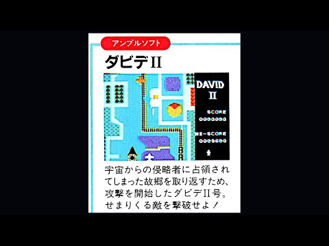 David II (1984, MSX, Ample Software)