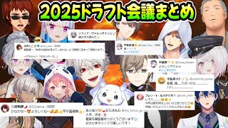 【 #にじ甲2025 】ドラフトでチームが決まったライバーの反応まとめ（葛葉/叶/樋口楓/椎名唯華 /にじさんじ）