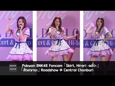 230715 Pakwan BNK48  Fancam  Skirt, Hirari –พลิ้ว– @ Central Chonburi
