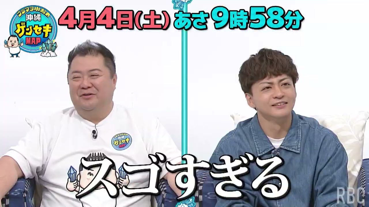 沖縄ゲンセキMAP