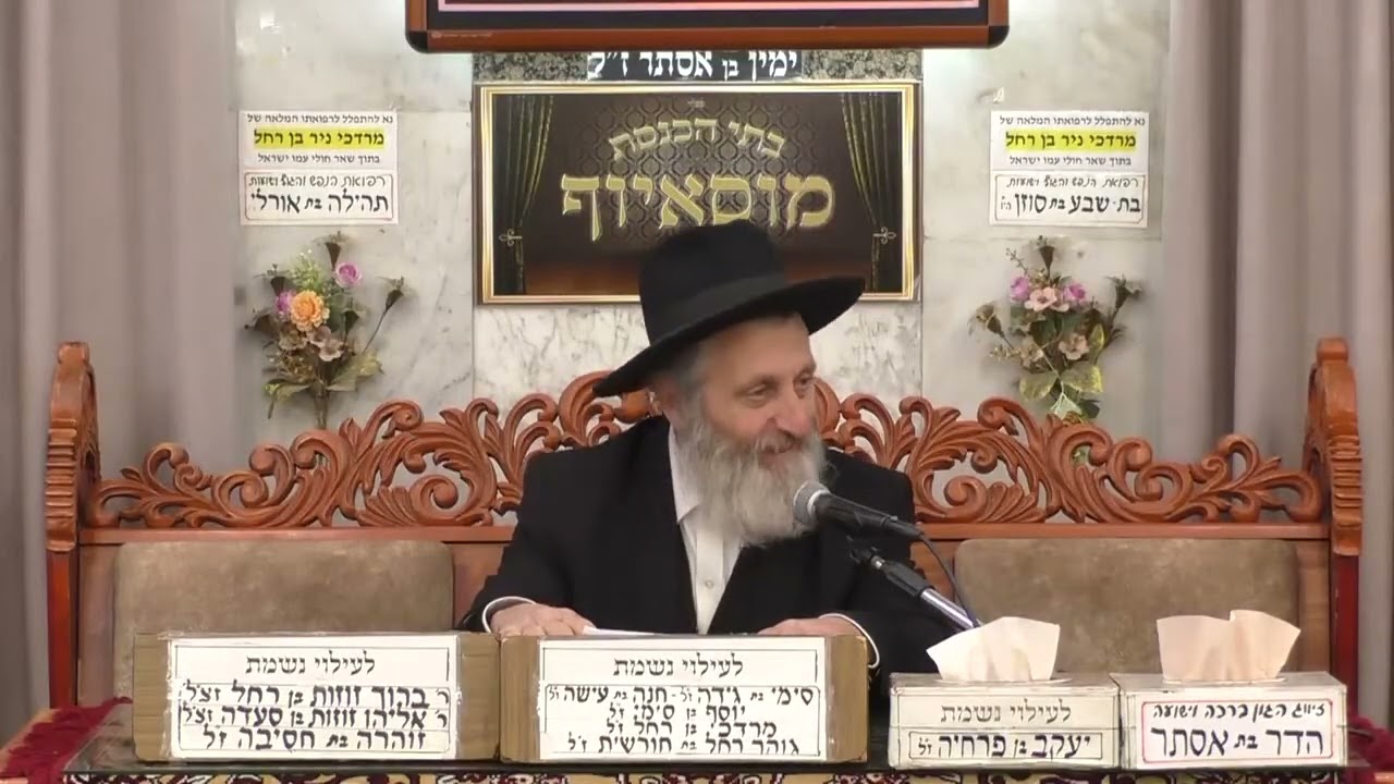 הרב אברהם מוסלי | מוסר | בית הכנסת מוסאיוף