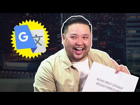 Алдар VS Google Translate