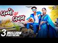 Janmo Janam जन्मो जनम Rohit Mahato Ankita Mahato Rahul Khushi Nagpuri Khortha Song 2