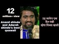 Anand Shinde Adarsh Shinde Full कव्वाली Ud Jayenga Ek Din Panchhi Rahenga Pinjara Khal