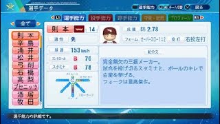 【パワプロ2020】東北楽天イーグルス 選手能力データ 【実況パワフルプロ野球2020】eBASEBAL