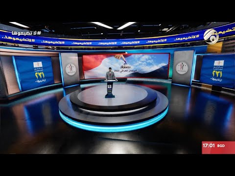 فيديو | بانوراما عراق - المفوضية تؤكد عدم التساهل مع الخروقات الانتخابات وتشدد على نزاهة العملية |2025/10/21