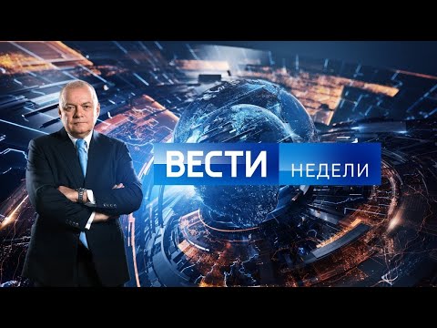 Вести недели с Дмитрием Киселевым от 31.03.2024